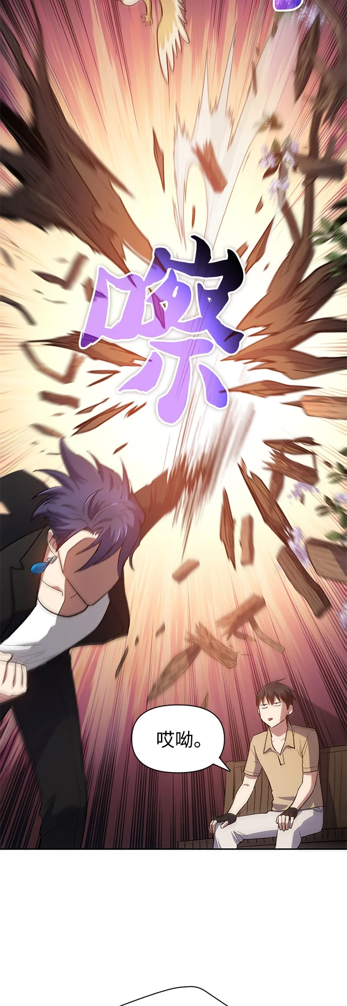[第71话] 迪奥·巴舍西斯双生子的弟弟 第11页