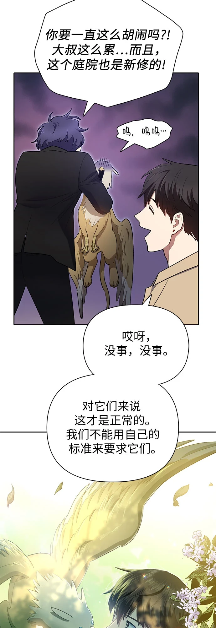 [第71话] 迪奥·巴舍西斯双生子的弟弟 第12页