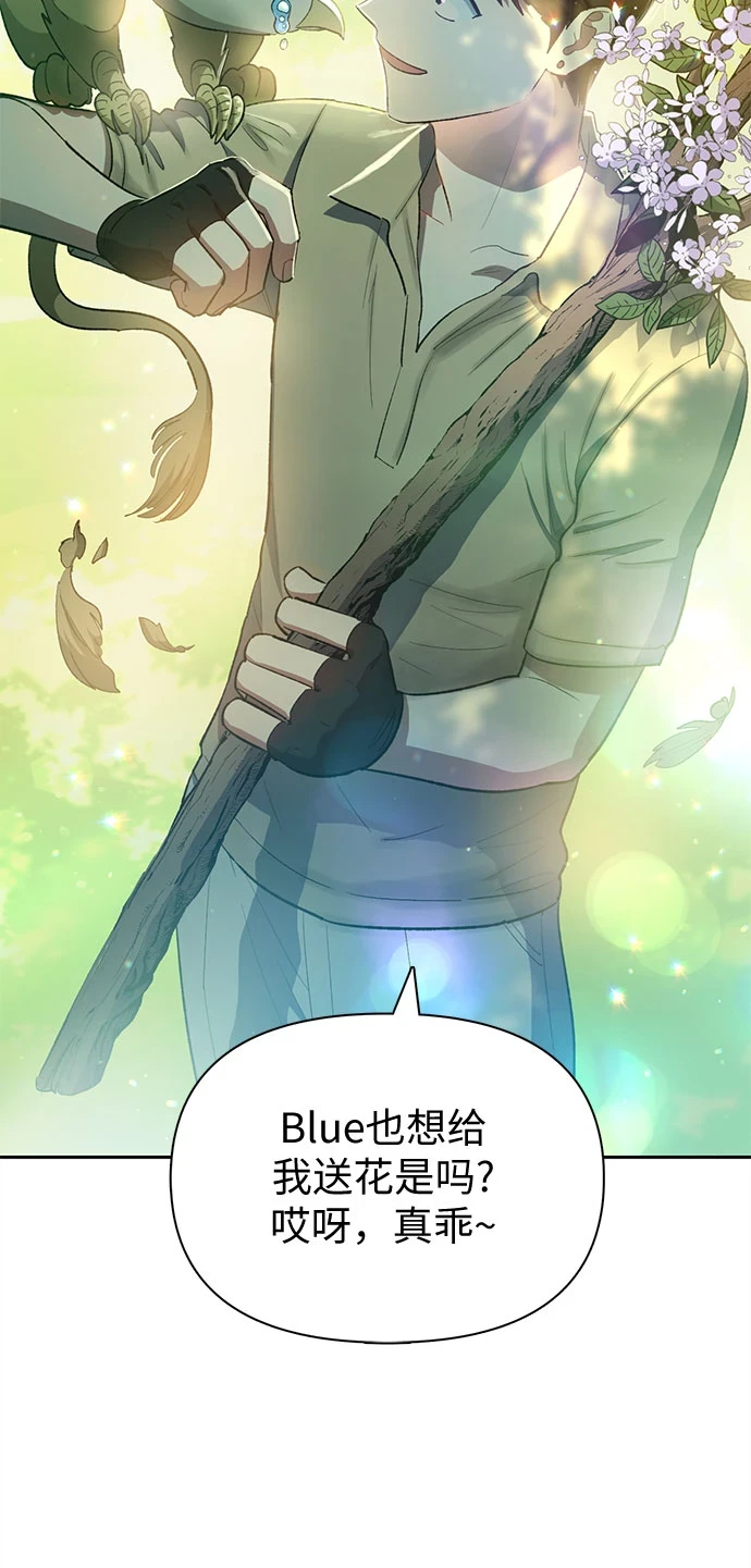 [第71话] 迪奥·巴舍西斯双生子的弟弟 第13页