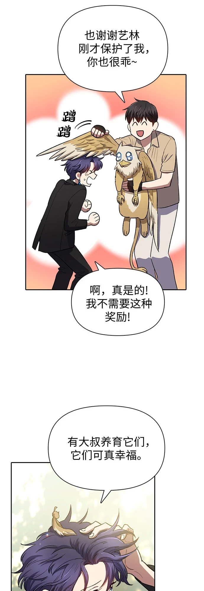[第71话] 迪奥·巴舍西斯双生子的弟弟 第14页