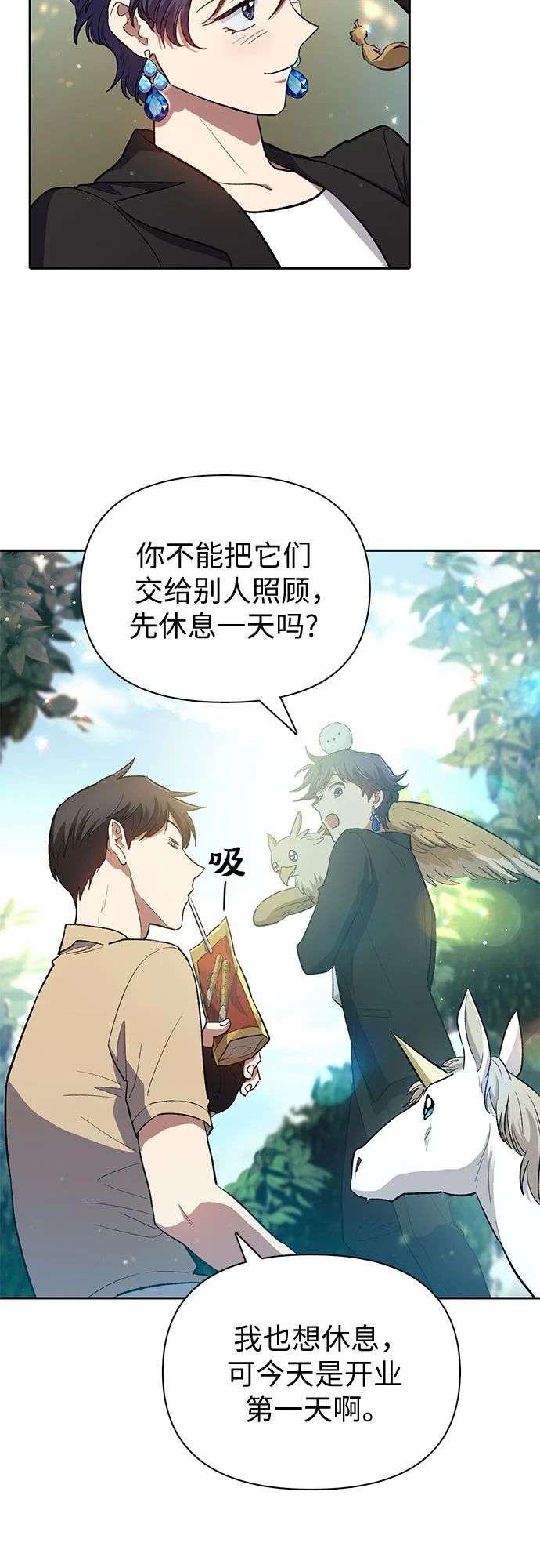 [第71话] 迪奥·巴舍西斯双生子的弟弟 第15页