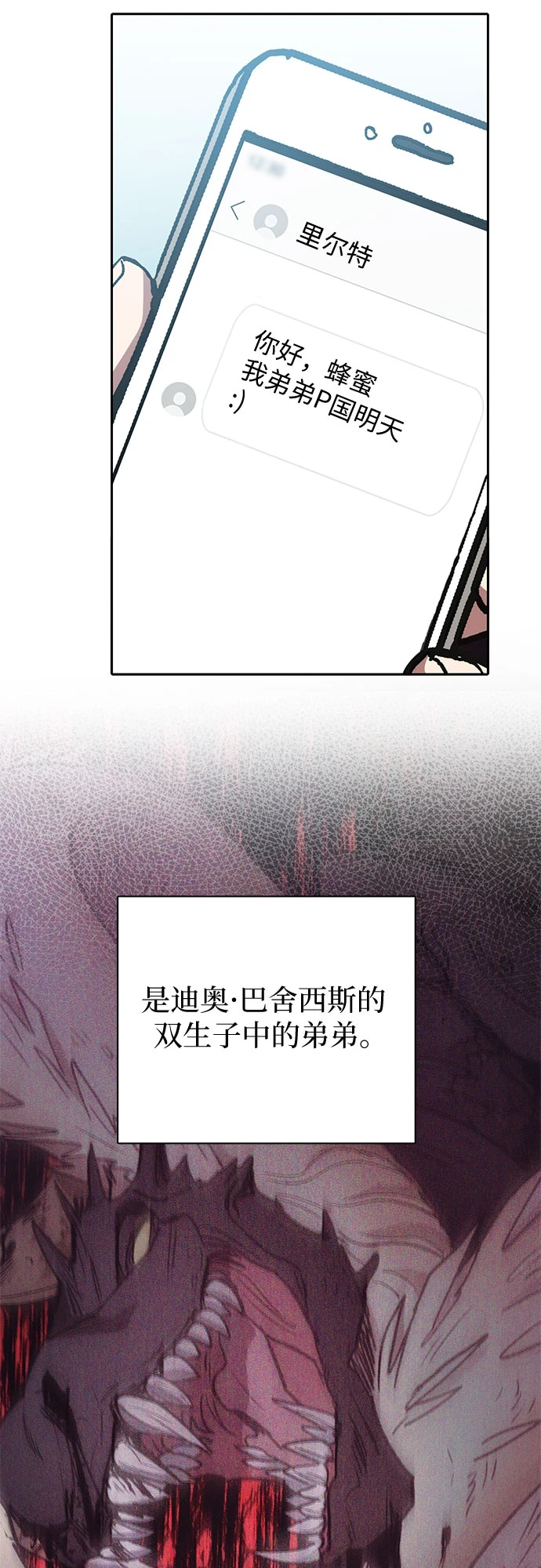[第71话] 迪奥·巴舍西斯双生子的弟弟 第18页