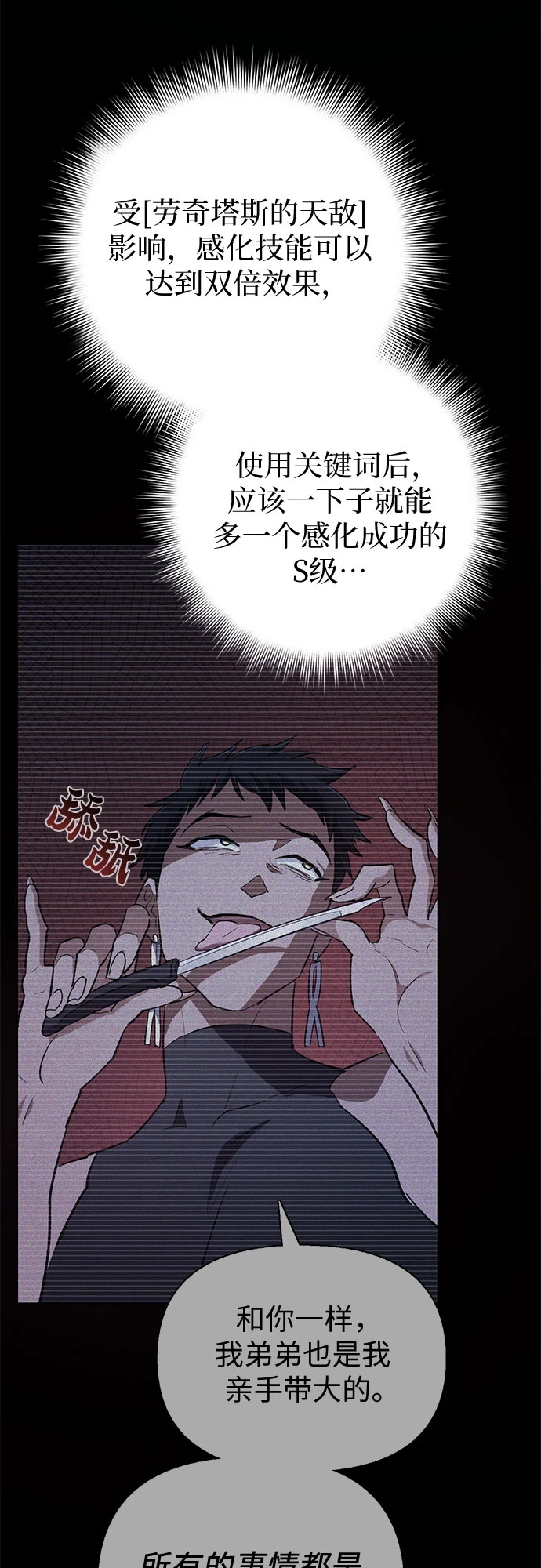 [第71话] 迪奥·巴舍西斯双生子的弟弟 第21页