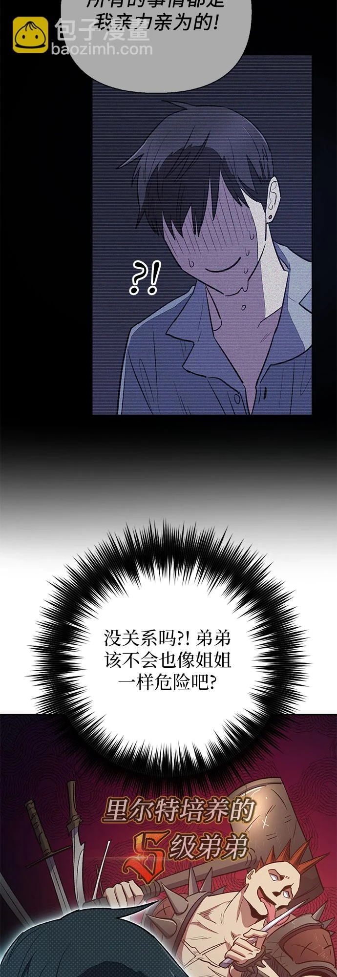 [第71话] 迪奥·巴舍西斯双生子的弟弟 第22页