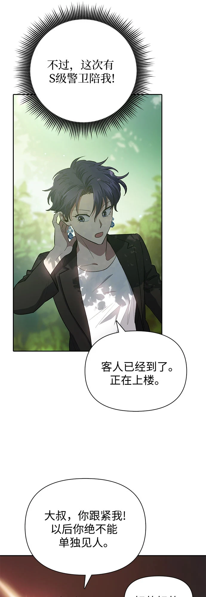 [第71话] 迪奥·巴舍西斯双生子的弟弟 第24页