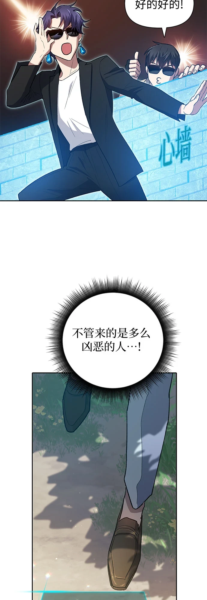 [第71话] 迪奥·巴舍西斯双生子的弟弟 第25页