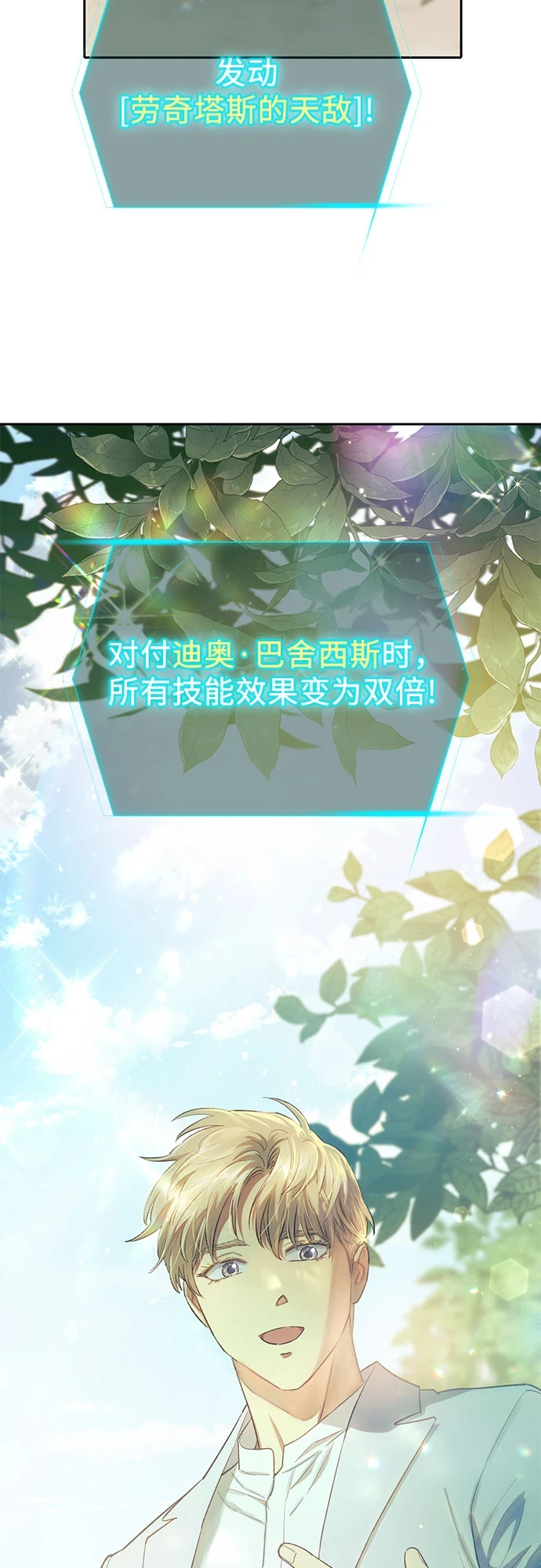 [第71话] 迪奥·巴舍西斯双生子的弟弟 第26页