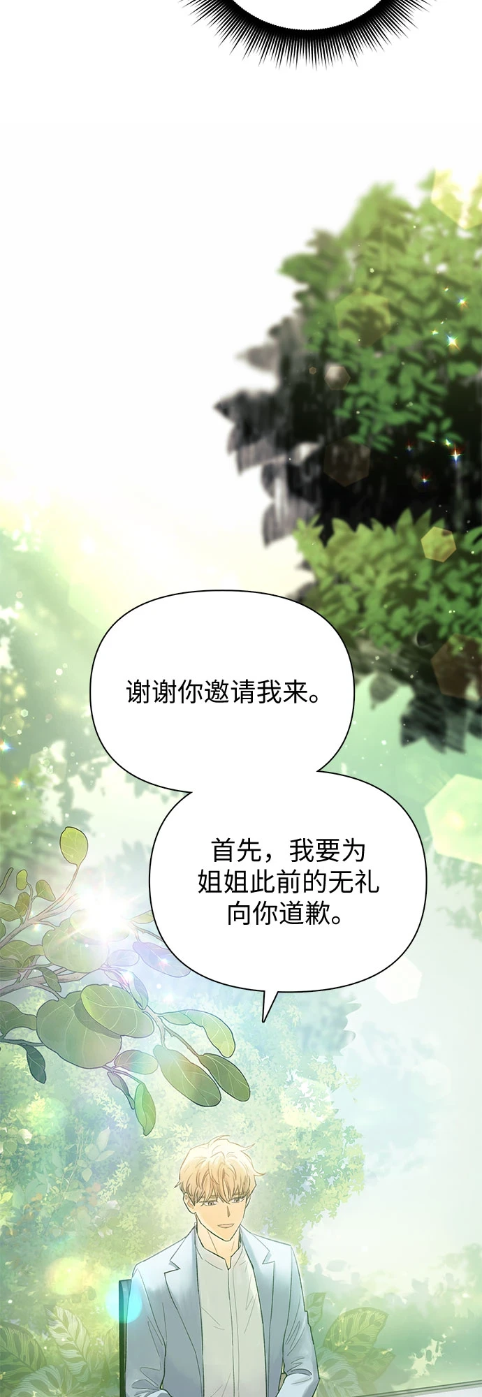 [第71话] 迪奥·巴舍西斯双生子的弟弟 第28页