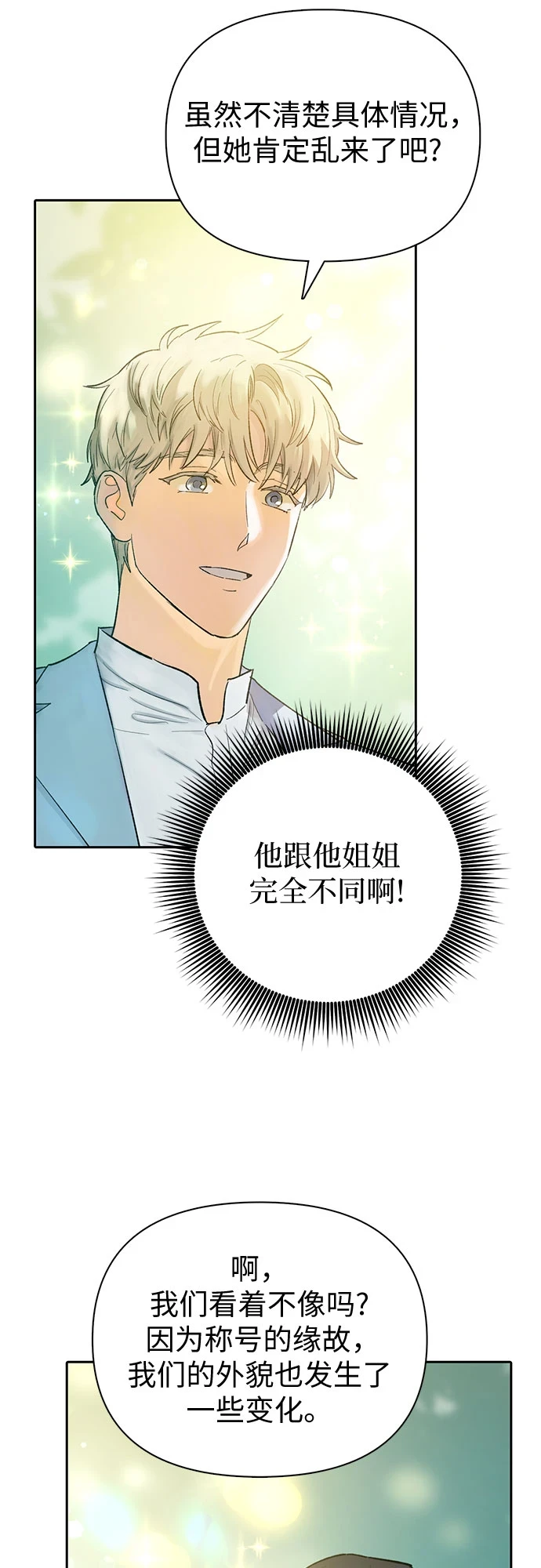 [第71话] 迪奥·巴舍西斯双生子的弟弟 第30页
