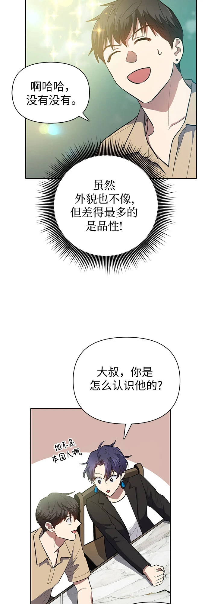 [第71话] 迪奥·巴舍西斯双生子的弟弟 第31页