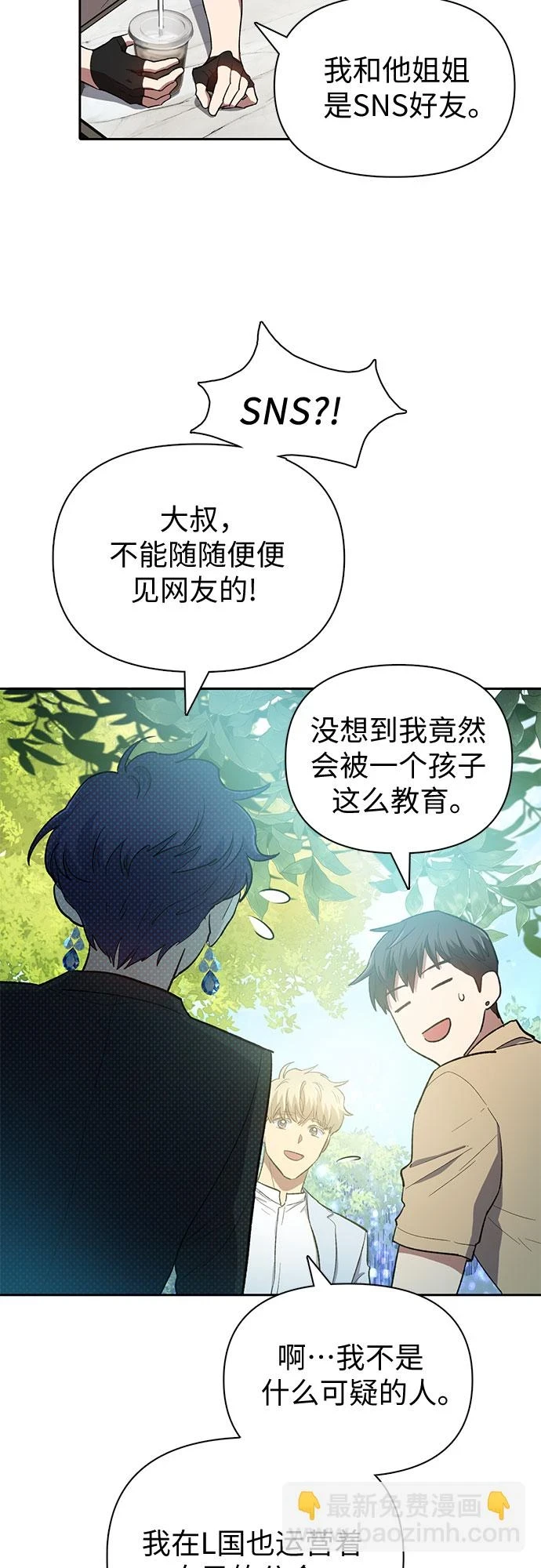 [第71话] 迪奥·巴舍西斯双生子的弟弟 第32页