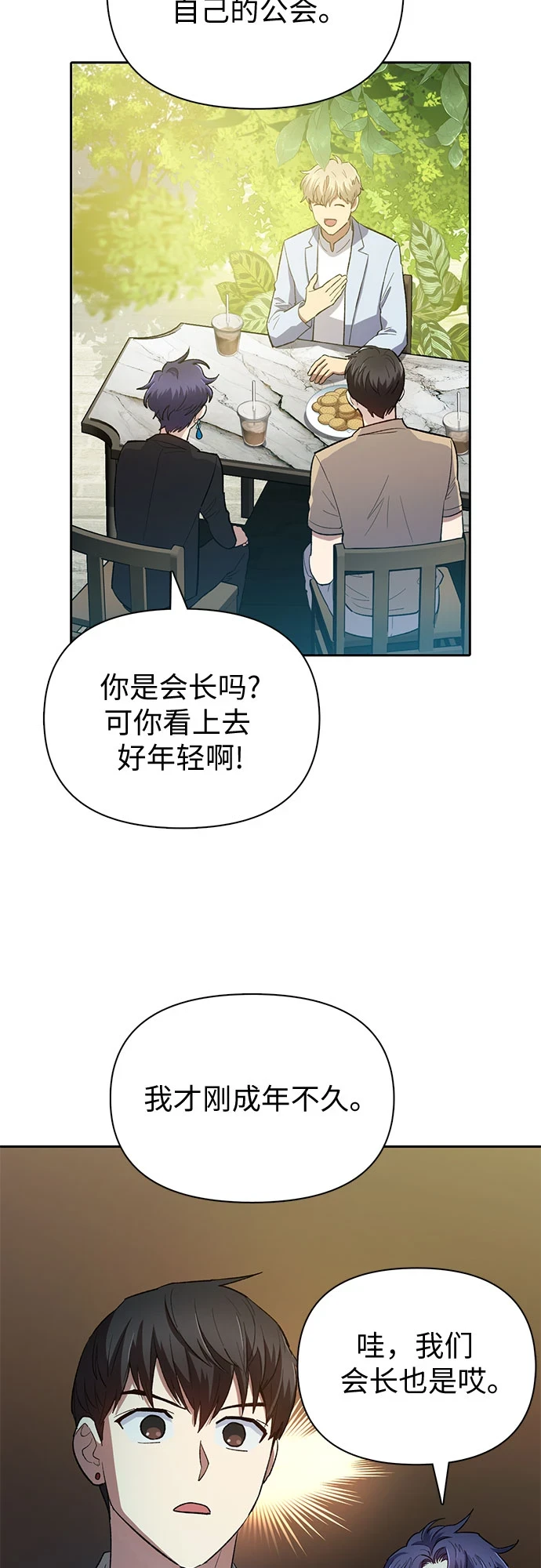 [第71话] 迪奥·巴舍西斯双生子的弟弟 第33页