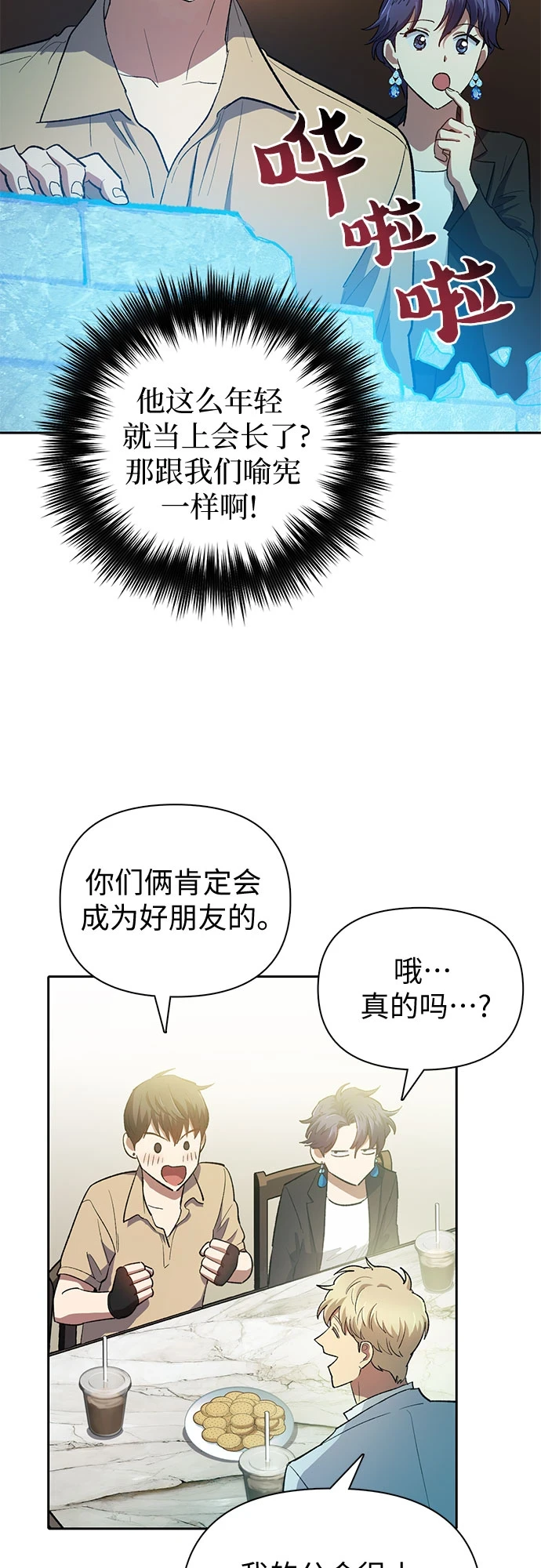 [第71话] 迪奥·巴舍西斯双生子的弟弟 第34页