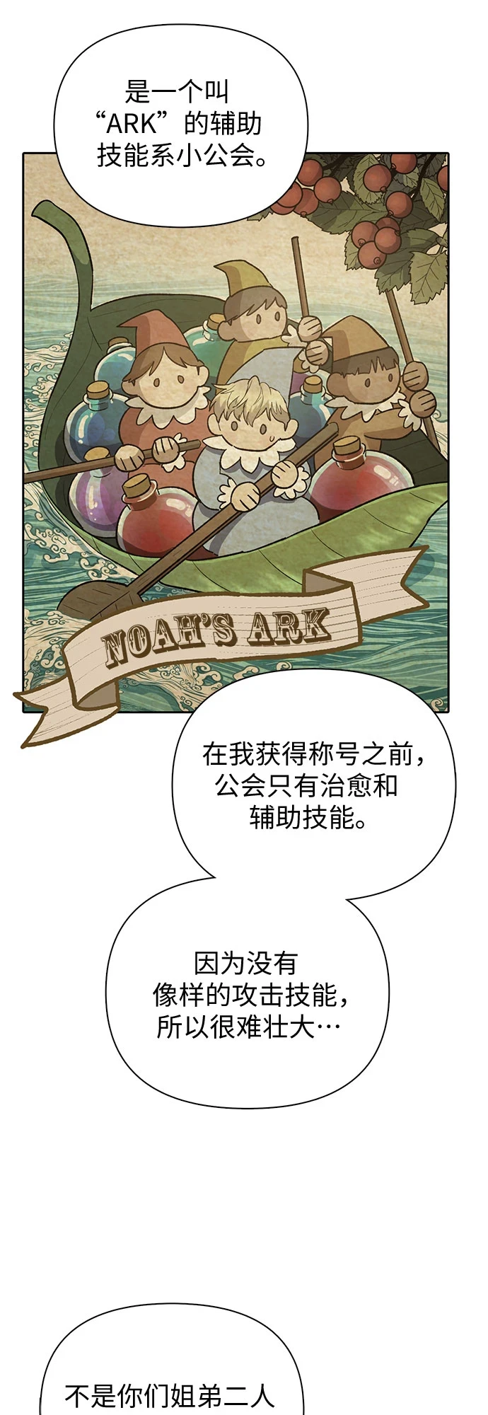 [第71话] 迪奥·巴舍西斯双生子的弟弟 第36页