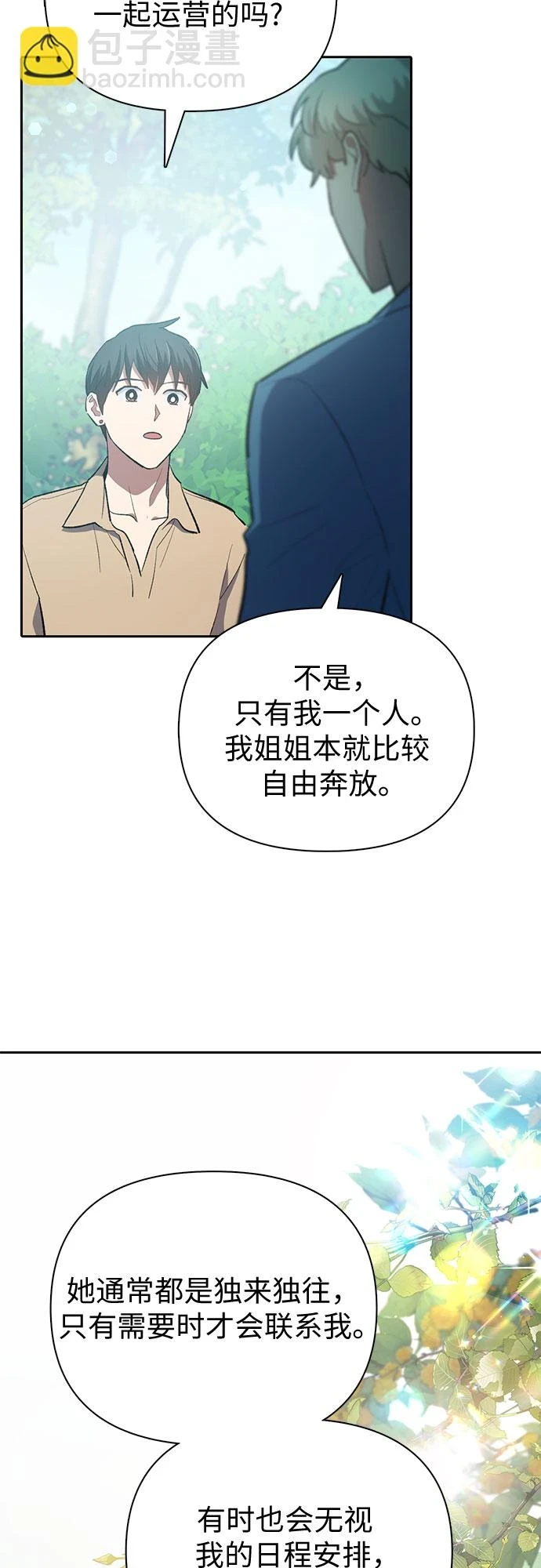 [第71话] 迪奥·巴舍西斯双生子的弟弟 第37页