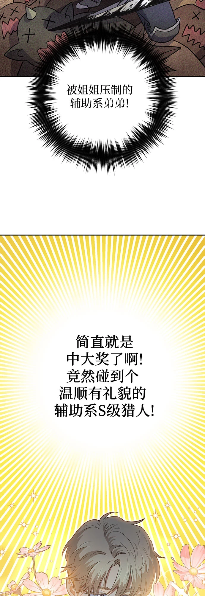 [第71话] 迪奥·巴舍西斯双生子的弟弟 第40页