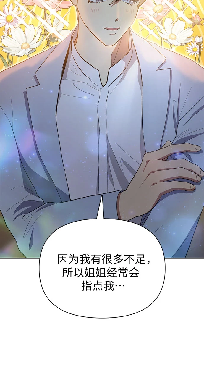 [第71话] 迪奥·巴舍西斯双生子的弟弟 第41页