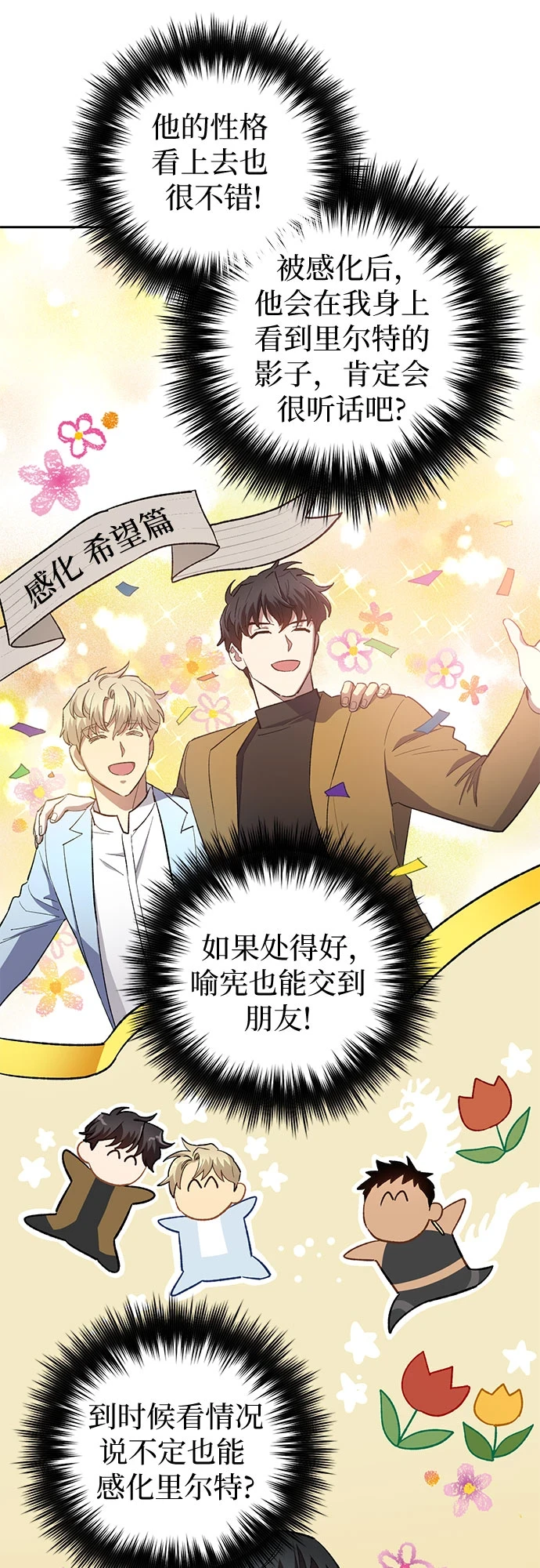 [第71话] 迪奥·巴舍西斯双生子的弟弟 第42页