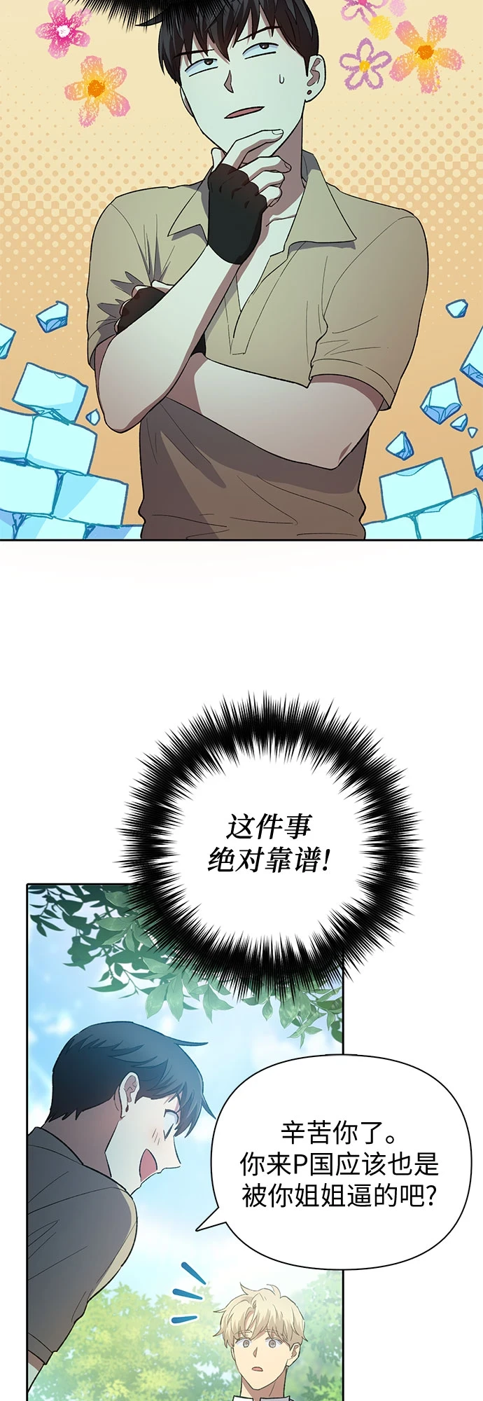 [第71话] 迪奥·巴舍西斯双生子的弟弟 第43页