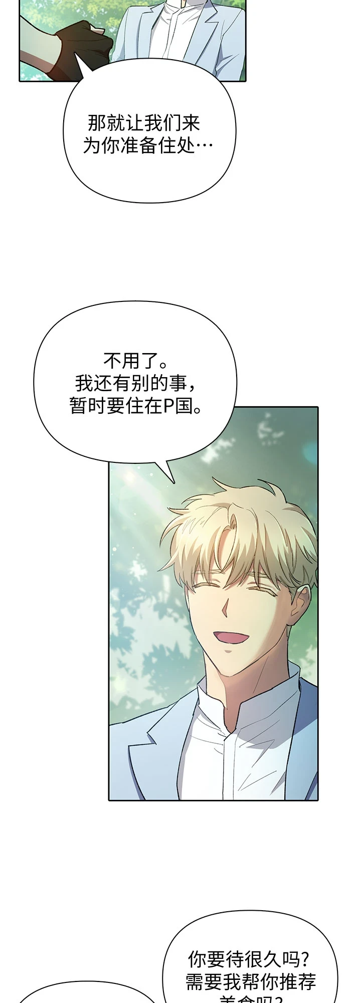 [第71话] 迪奥·巴舍西斯双生子的弟弟 第44页