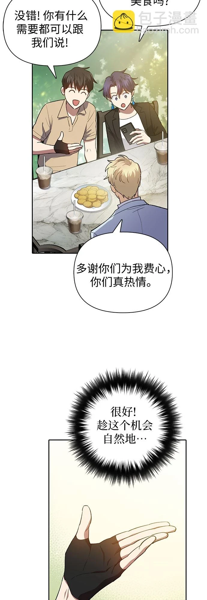 [第71话] 迪奥·巴舍西斯双生子的弟弟 第45页