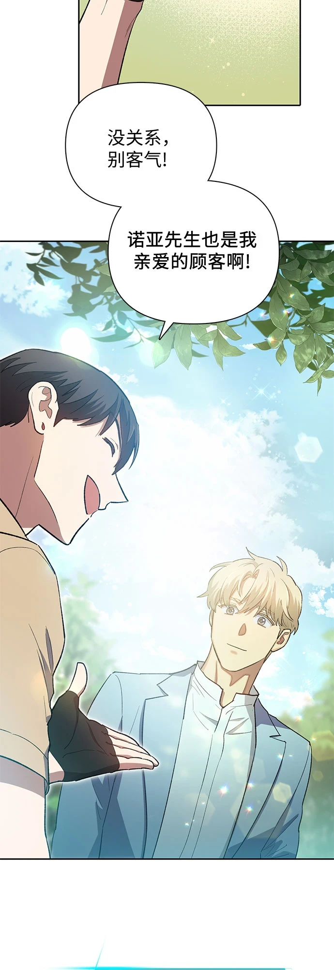 [第71话] 迪奥·巴舍西斯双生子的弟弟 第46页