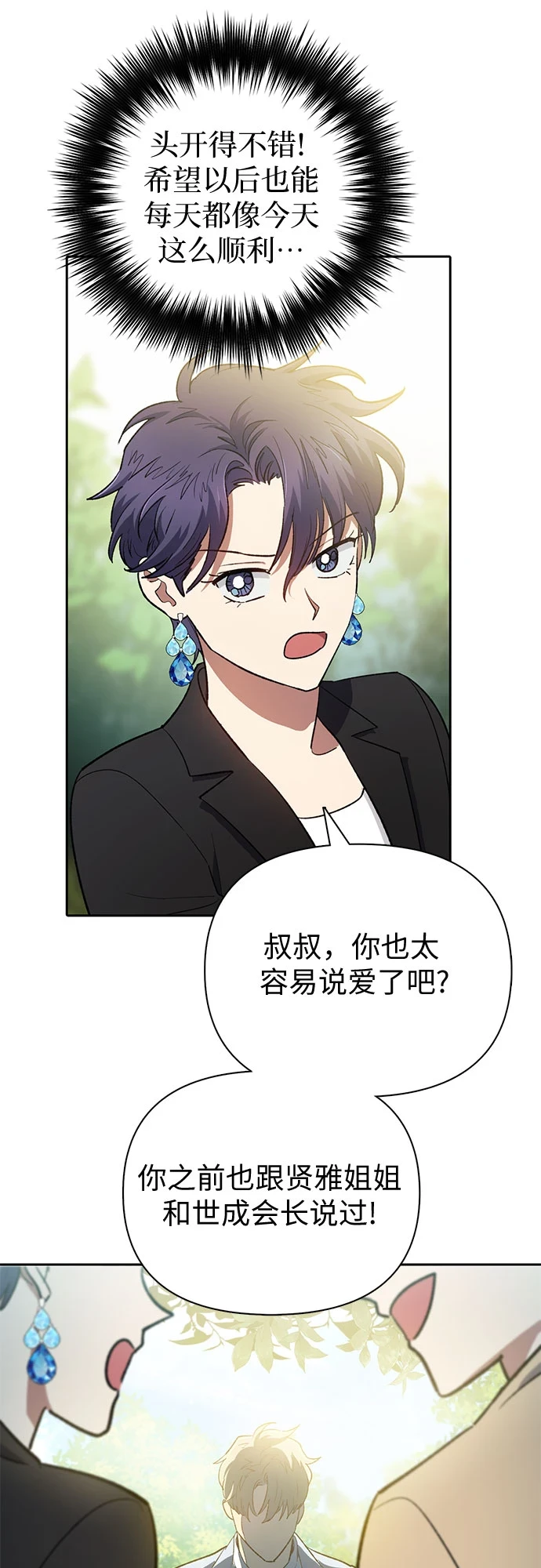 [第71话] 迪奥·巴舍西斯双生子的弟弟 第49页