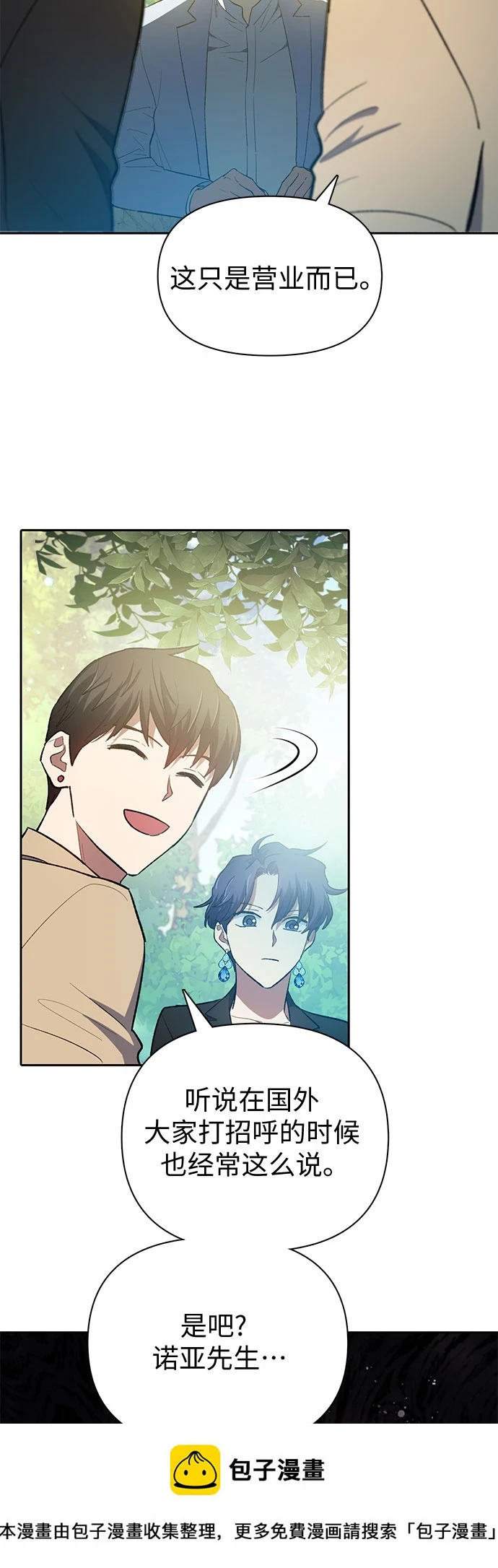 [第71话] 迪奥·巴舍西斯双生子的弟弟 第50页