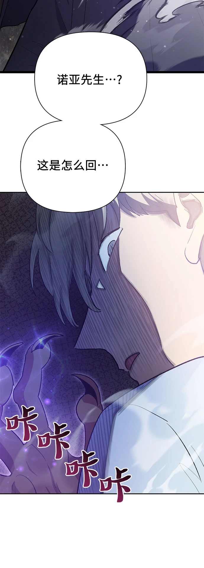 [第71话] 迪奥·巴舍西斯双生子的弟弟 第61页