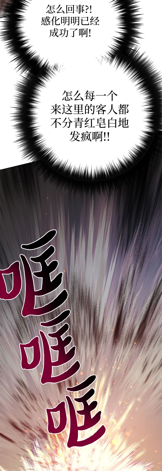 [第71话] 迪奥·巴舍西斯双生子的弟弟 第64页