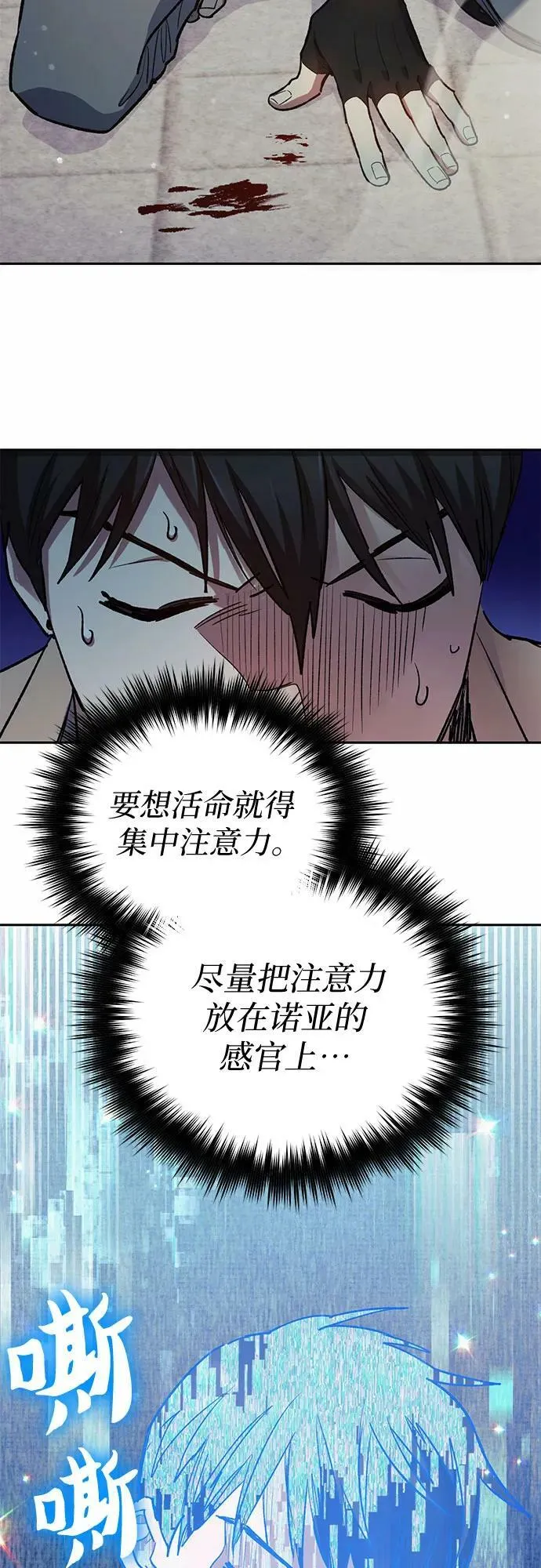 [第72话] 姐姐有些…（1） 第30页