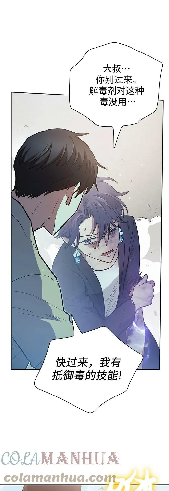 [第72话] 姐姐有些…（1） 第49页