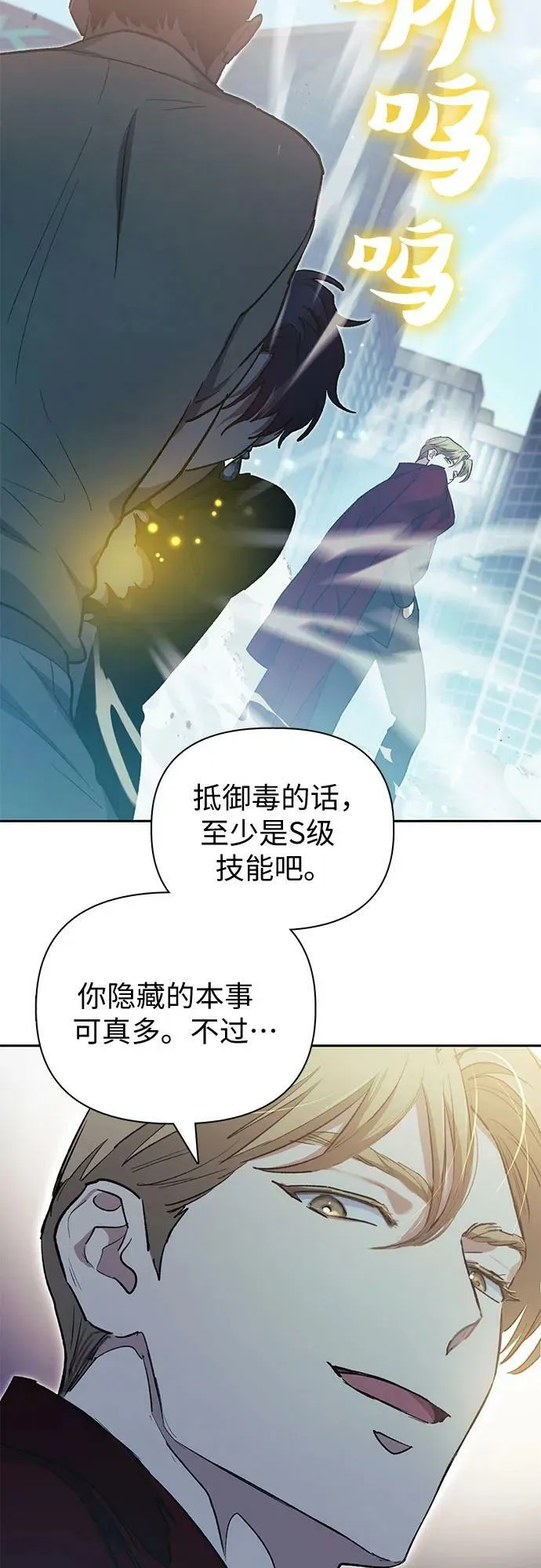 [第72话] 姐姐有些…（1） 第50页