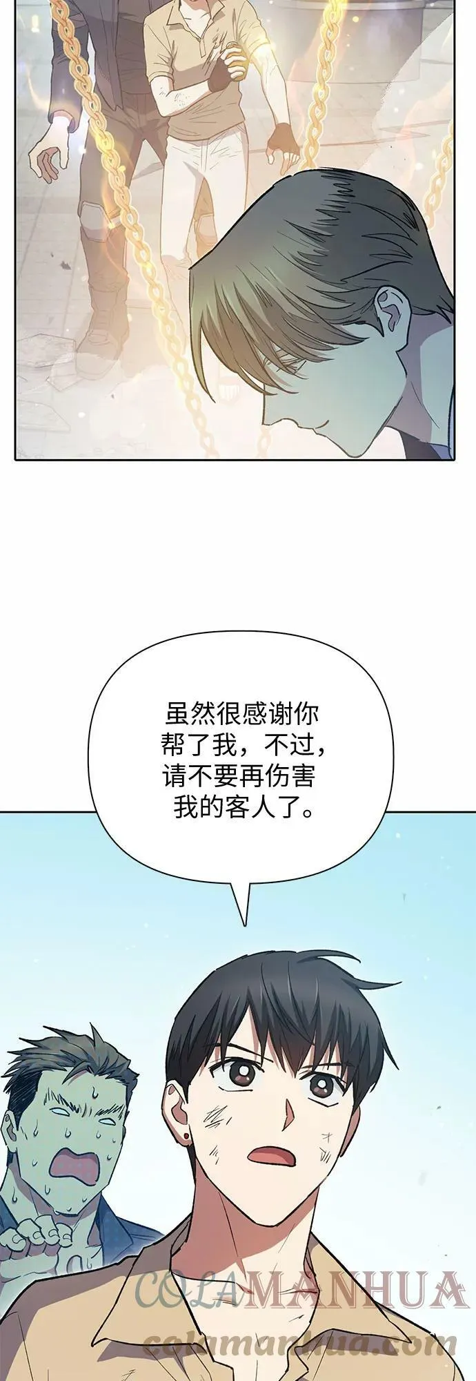 [第72话] 姐姐有些…（1） 第55页
