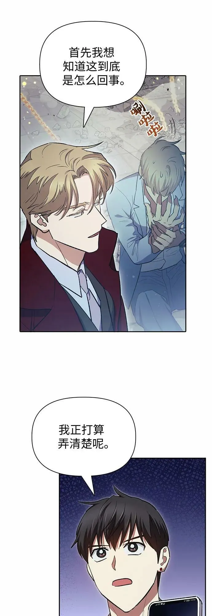 [第72话] 姐姐有些…（1） 第59页