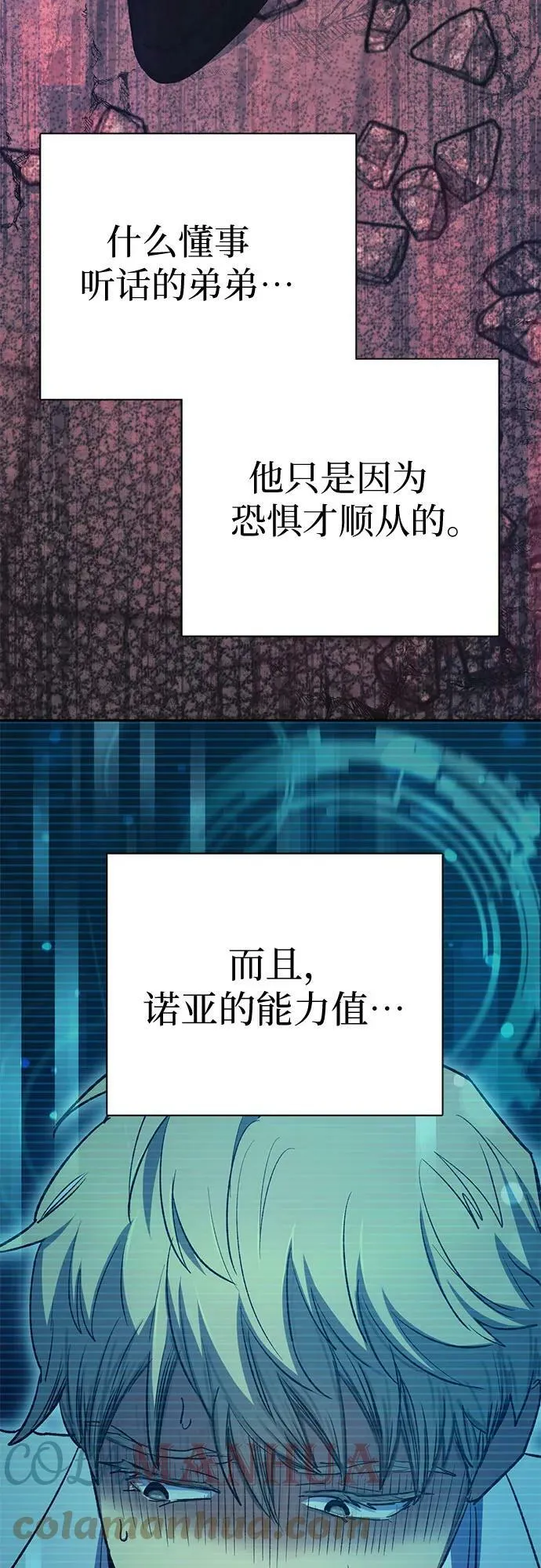 [第72话] 姐姐有些…（1） 第67页