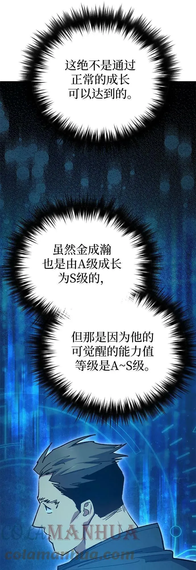 [第72话] 姐姐有些…（1） 第70页