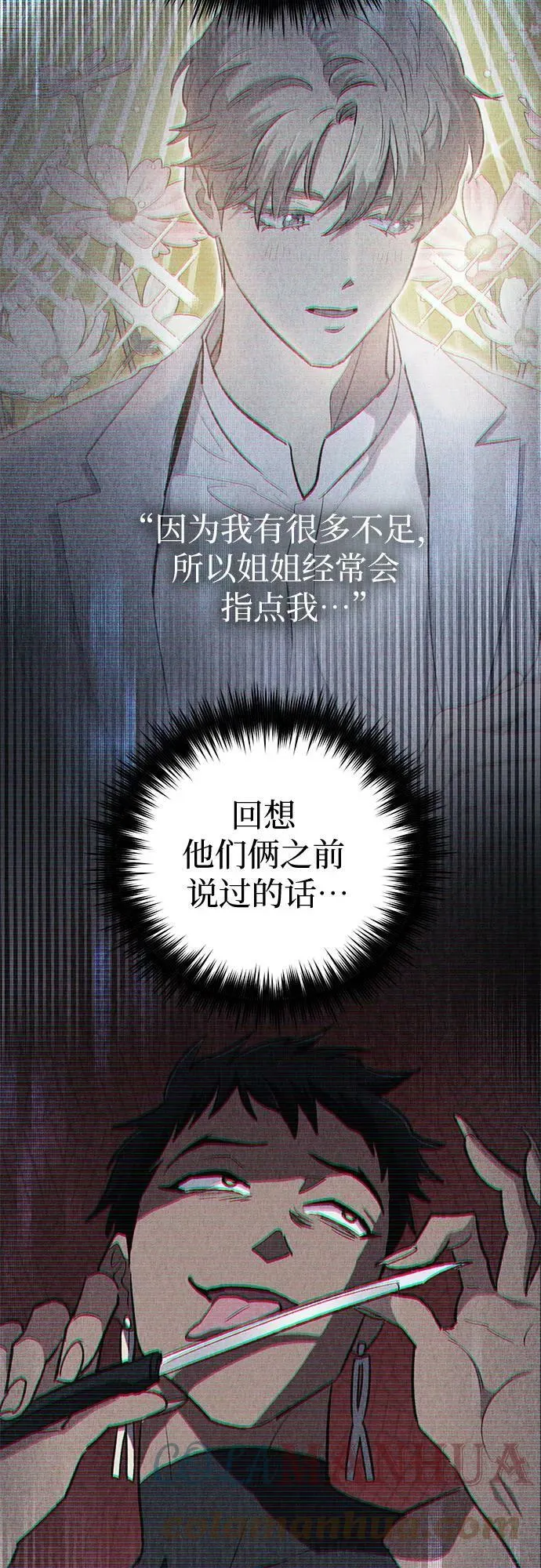 [第72话] 姐姐有些…（1） 第73页