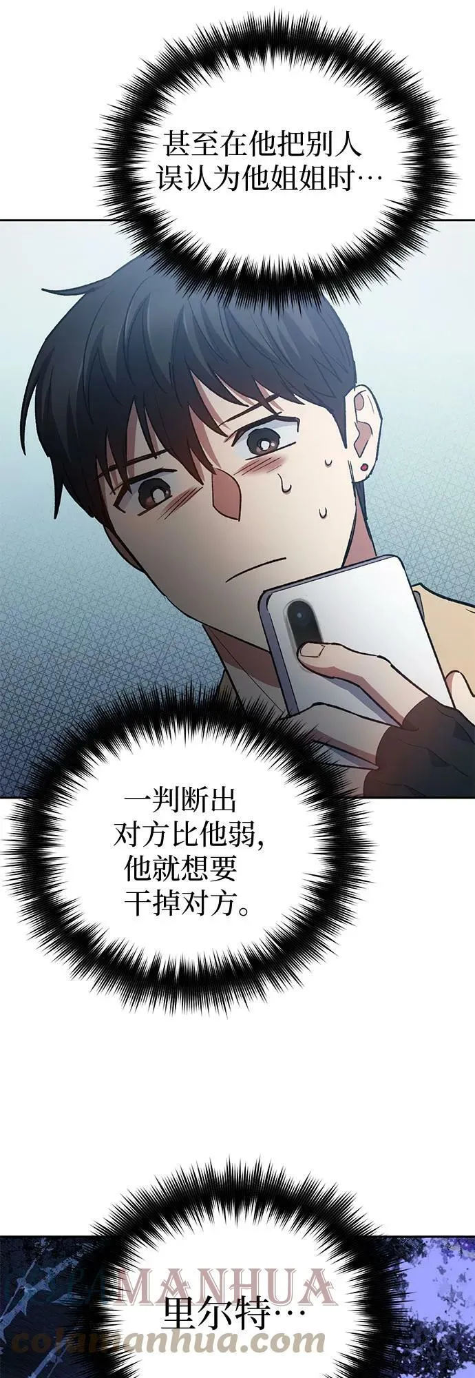 [第72话] 姐姐有些…（1） 第76页