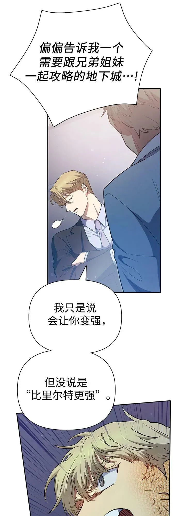 [第74话] 哥哥也有些… 第9页