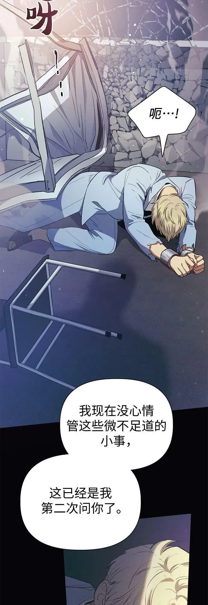 [第74话] 哥哥也有些… 第11页