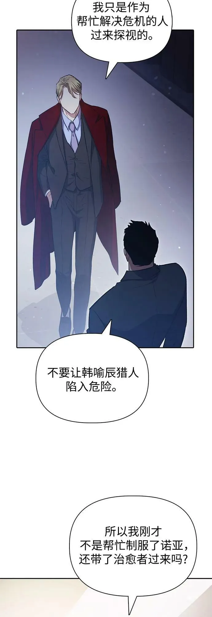 [第74话] 哥哥也有些… 第23页