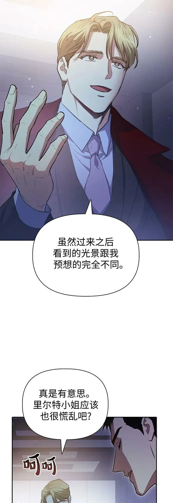 [第74话] 哥哥也有些… 第24页