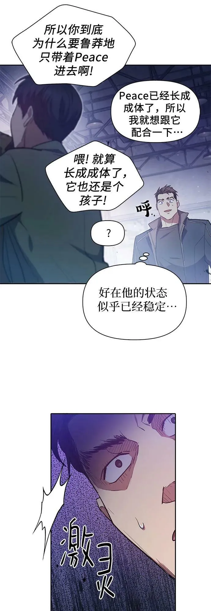 [第74话] 哥哥也有些… 第45页