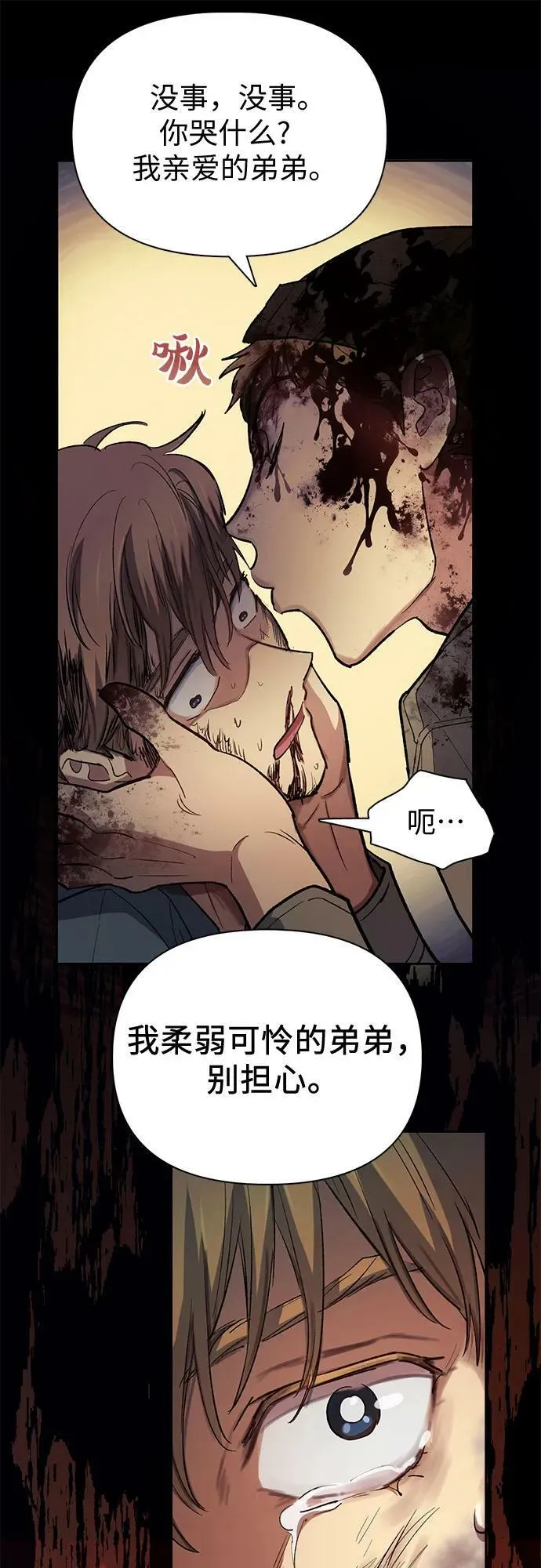 [第73话] 姐姐有些…（2） 第15页