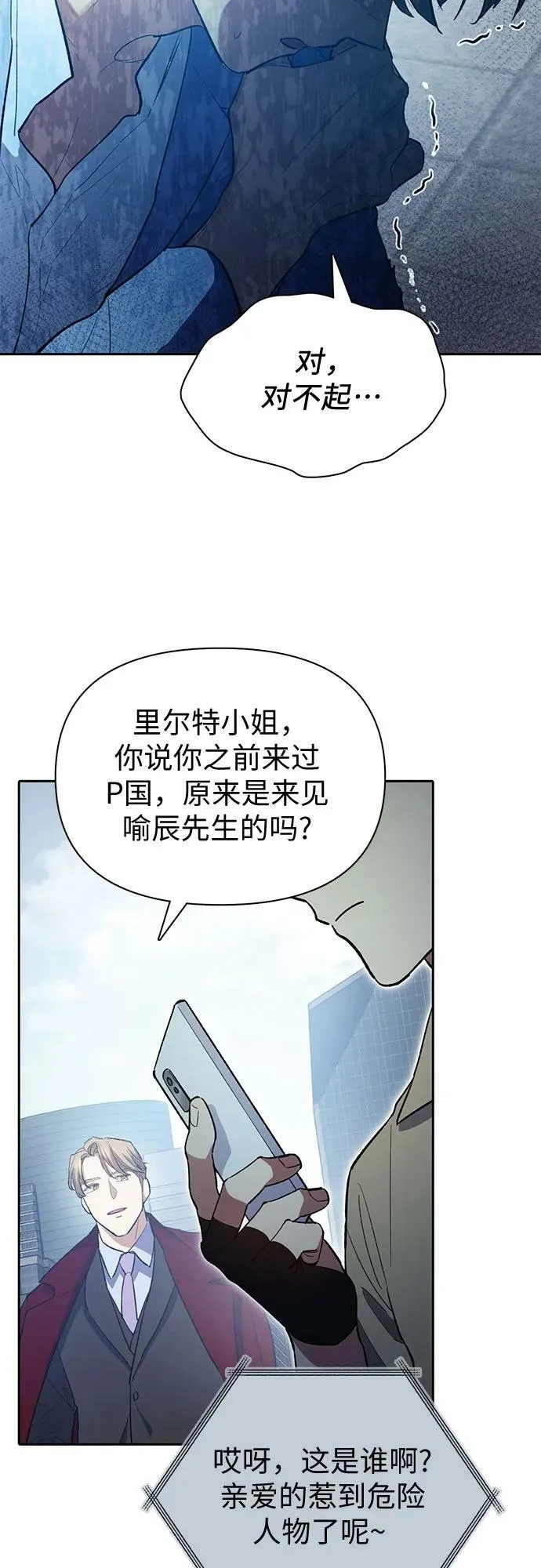 [第73话] 姐姐有些…（2） 第18页