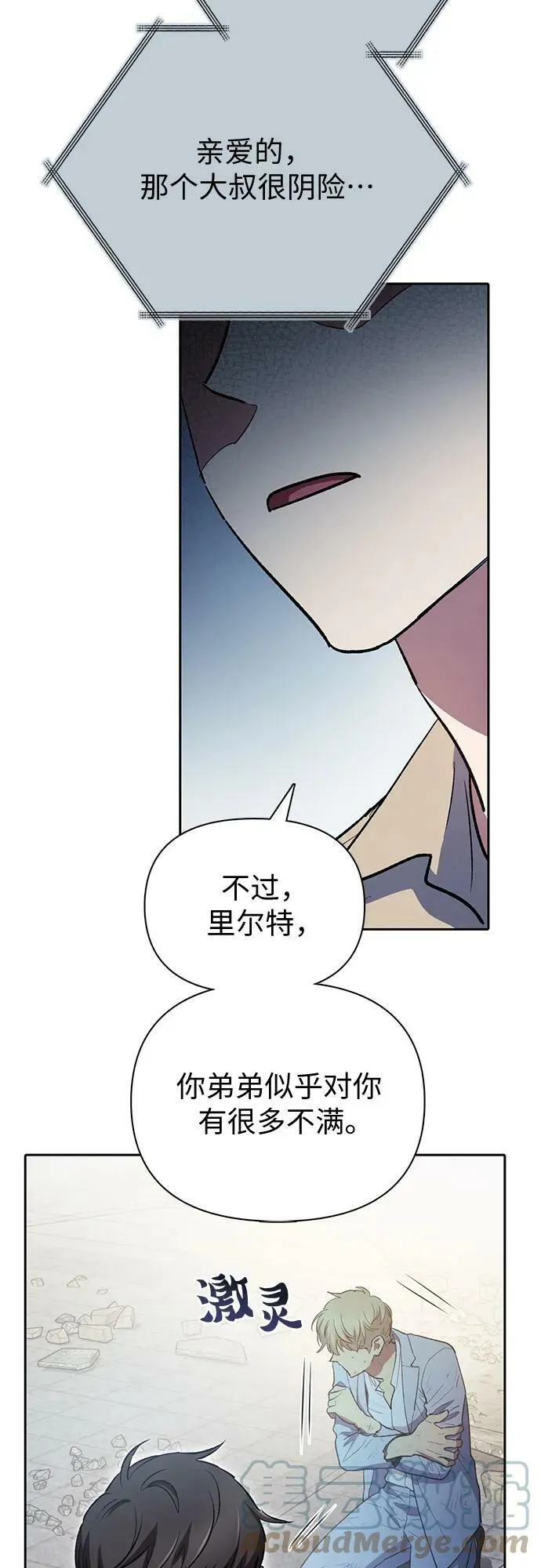 [第73话] 姐姐有些…（2） 第19页