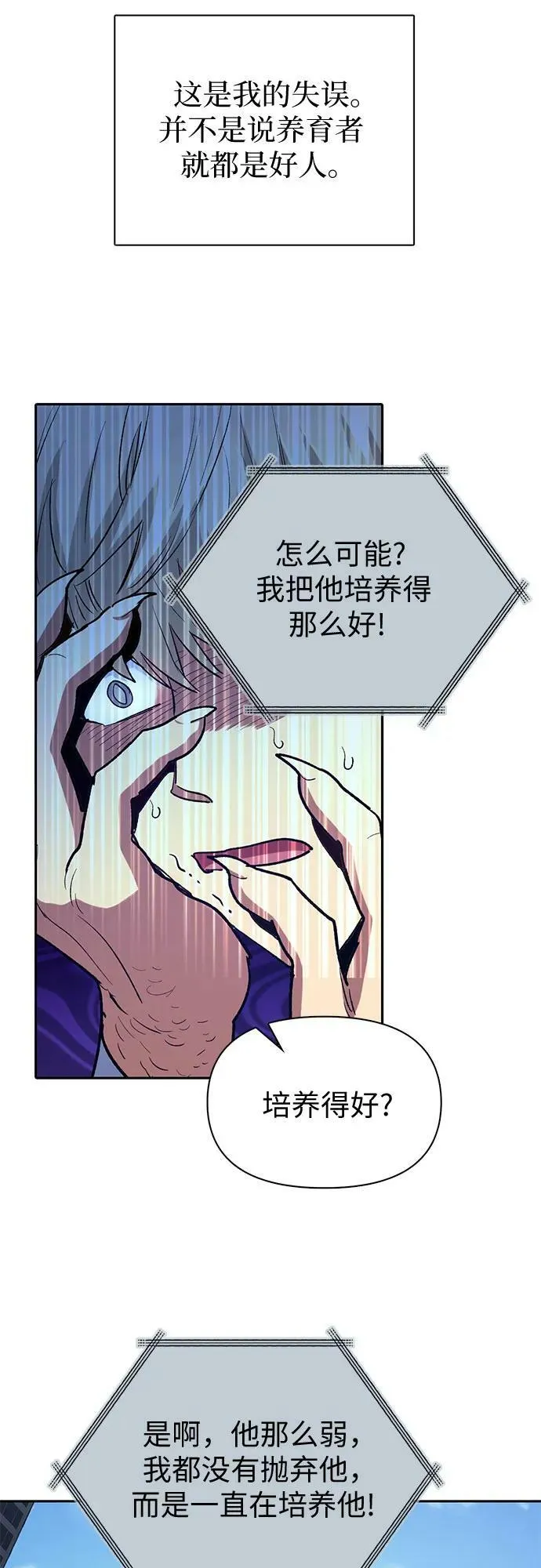 [第73话] 姐姐有些…（2） 第21页