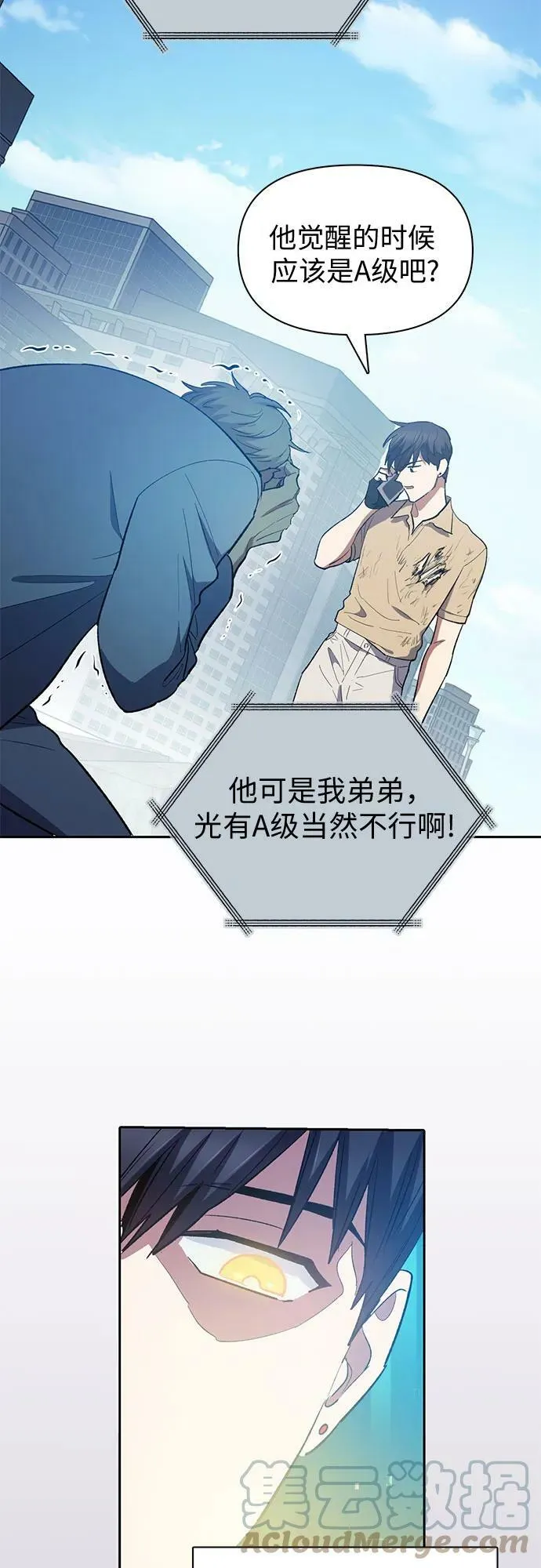 [第73话] 姐姐有些…（2） 第22页