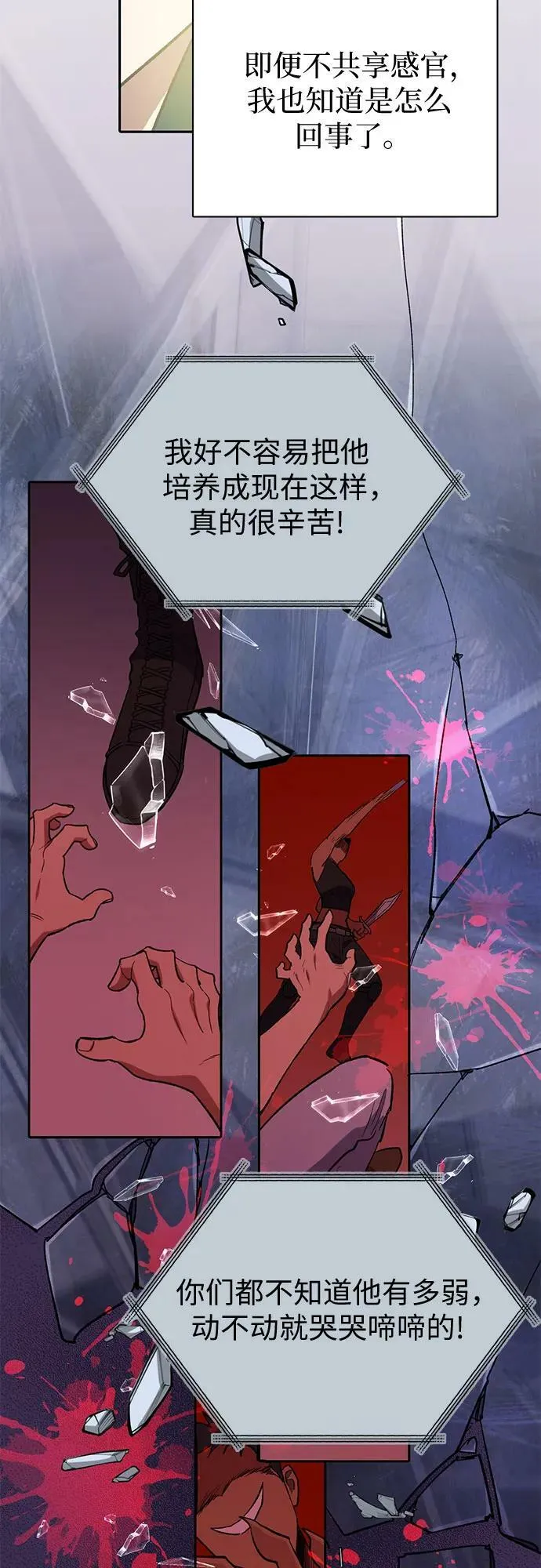 [第73话] 姐姐有些…（2） 第23页